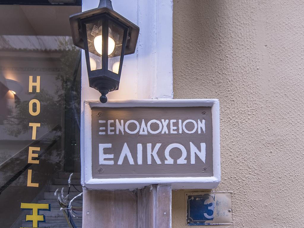 Hotel Elikon Athen Exterior foto